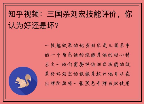 知乎视频：三国杀刘宏技能评价，你认为好还是坏？