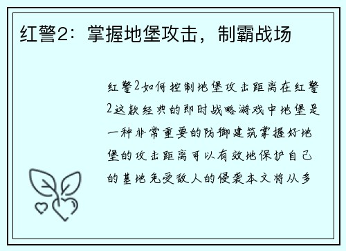 红警2：掌握地堡攻击，制霸战场