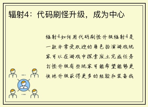 辐射4：代码刷怪升级，成为中心