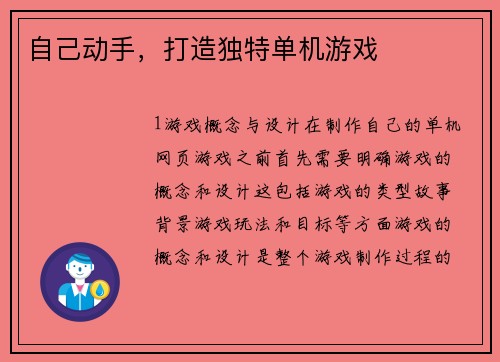 自己动手，打造独特单机游戏