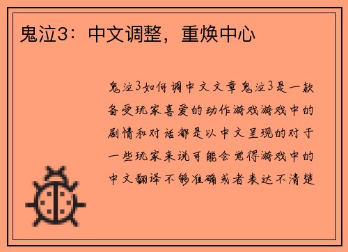 鬼泣3：中文调整，重焕中心