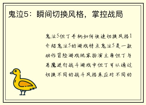 鬼泣5：瞬间切换风格，掌控战局
