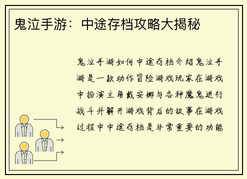 鬼泣手游：中途存档攻略大揭秘