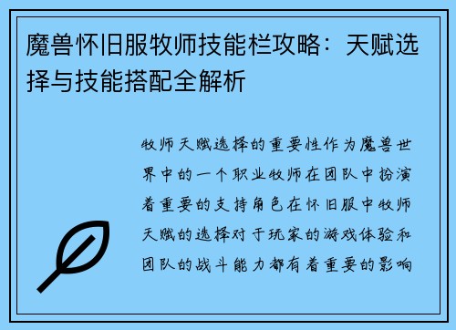 魔兽怀旧服牧师技能栏攻略：天赋选择与技能搭配全解析