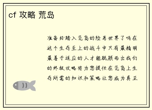 cf 攻略 荒岛