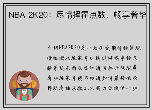 NBA 2K20：尽情挥霍点数，畅享奢华