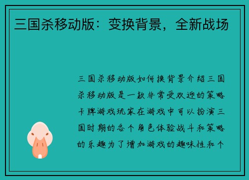 三国杀移动版：变换背景，全新战场