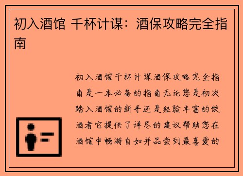 初入酒馆 千杯计谋：酒保攻略完全指南
