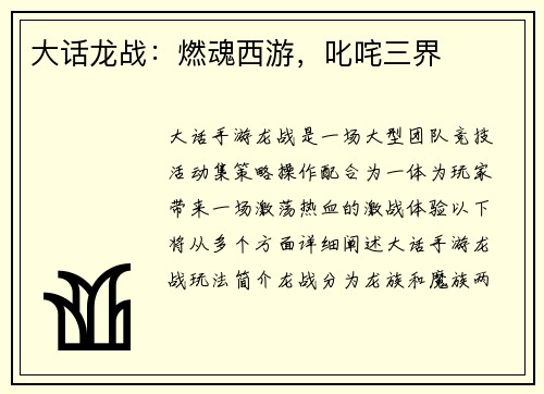 大话龙战：燃魂西游，叱咤三界