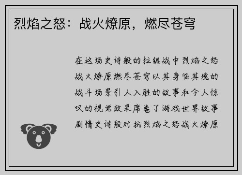 烈焰之怒：战火燎原，燃尽苍穹